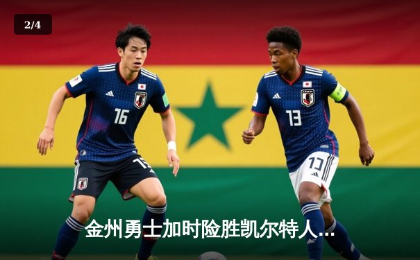 金州勇士加时险胜凯尔特人 库里关键三分锁定圣诞大战胜利 - 2