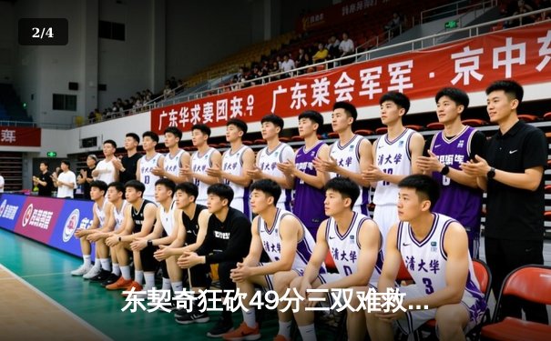 东契奇狂砍49分三双难救主，凯尔特人加时险胜独行侠迎六连胜 - 2