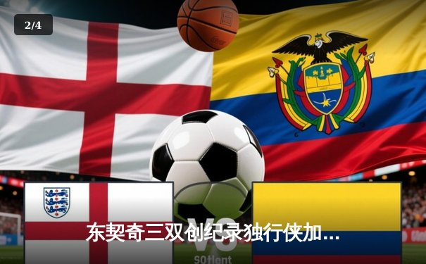 东契奇三双创纪录独行侠加时险胜雷霆，季后赛次回合战成1-1平 - 2