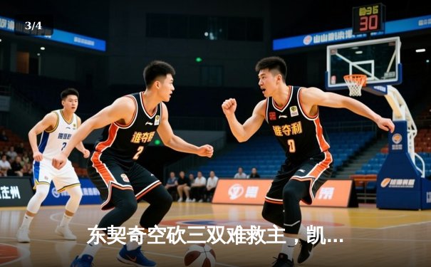 东契奇空砍三双难救主，凯尔特人加时险胜独行侠夺赛季第58胜 - 3